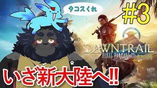 【FF14配信】  ガイド付きスタンプ集めもそろそろ終盤か　ストーリー攻略その3※ネタバレ注意！！