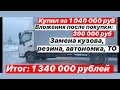 Продал газель и купил ХИНО 300. Обзор и Вложение после покупки.