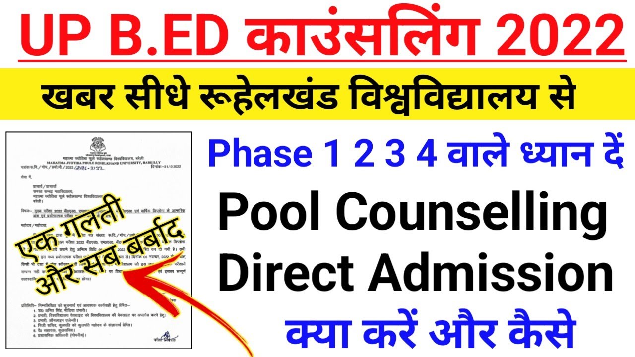 UP B.ed Pool Counselling 2022 ll up b.ed direct admission 2022 ll up b.ed latest news today