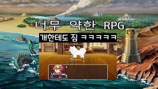 [루나] 병맛 게임인줄 알았는데 명작이었던 스포일러가 너무 심한 RPG 제작자 분이 만든 쯔꾸르 게임, 너무 약한 RPG