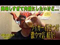 教えたくなかった旨い店！本邦初公開！-The well-kept secret good places to eat！