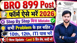 BRO Form Fill Up 2026 Army Kaise Bhare Last Date✅BRO Ka Form Kaise Bhare 2026 ✅bro form fill up 2026