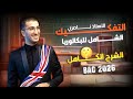 Bac 2026 English الشرح الكامل للبكالوريا و أهم الدروس مع الأمثلة جميع الشعب 