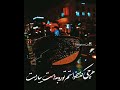بهنام بانی زخم کاری عاشقانه  ادیت