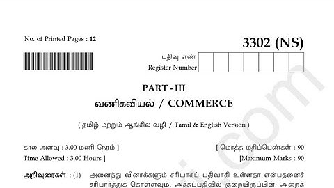12th std commerce public exam question paper 2023