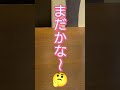 【まだかな〜🤔】#まだかな〜 #shorts #今日のお昼ご飯 #ちょっと贅沢 #shortvideo #まだかな〜