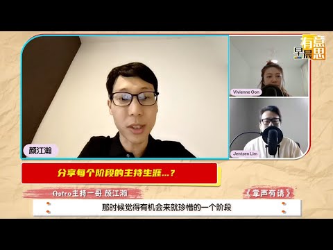 【MELODY掌声有请】Astro新闻主播，主持人 ｜ 颜江瀚 【下集】
