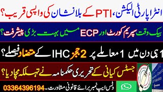 Intra party election case, PTI&#39;S Bat symbol will return very soon? Big news from SC and ECP. PTI.IHC