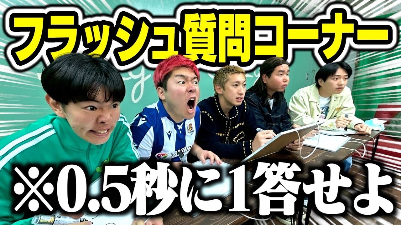 超高速で出される大量の質問に何問答えられるかで天才出現wwwwww - YouTube