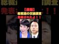 「速報！総裁選の世論調査の発表！」 #お金の雑学 #政治 #総裁選 #高市早苗 #my_select_top