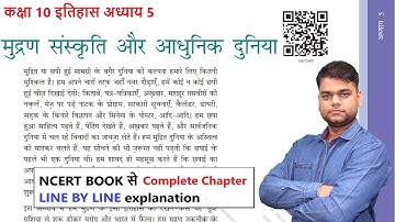 मुद्रण संस्कृति और आधुनिक दुनिया : कक्षा 10 इतिहास अध्याय 5 [Full Chapter]