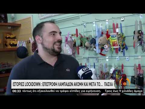 Ιστορίες Lockdown: Επιστροφή