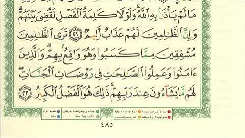 القرآن الكريم سورة الشورى