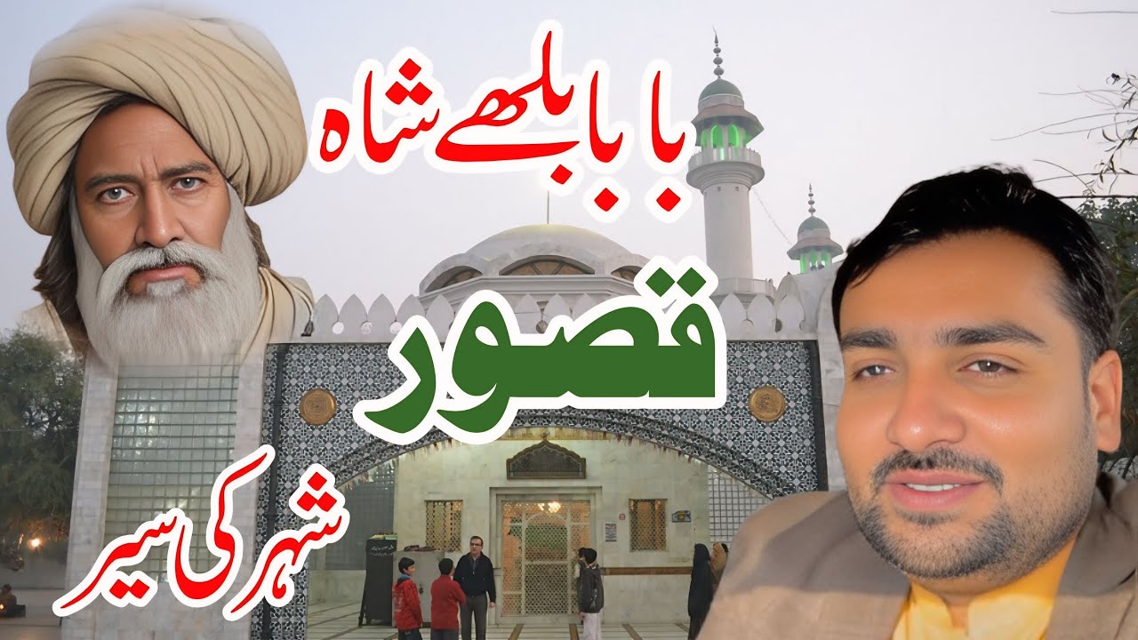 Visit Baba Bulle Shah Mizaar Kasur
