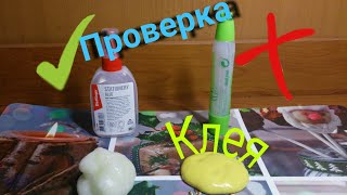 Проверка клея #1 |Berlingo VS Клей из Ашана |