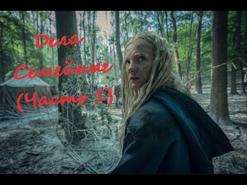 Прохождение Ведьмак 3: Дикая Охота ♦The Witcher 3: Wild Hunt♦ - Серия 6 : Дела Семейные (Часть 1)