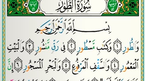 سورة الطور مكتوبة الشيخ خالد الجليل Sheikh Khaled Al Jalil Surah At Tur/ 1080p