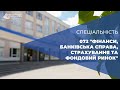 Фінанси, банківська справа, страхування та фондовий ринок | Візитівка спеціальності