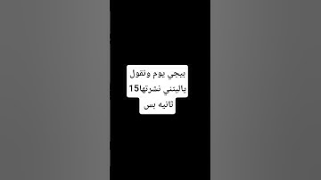 بيجي يوم وتقول ياليتني نشرتها15 ثانيه بس #قرآن #تلاوة_هادئة #راحة_نفسية #قران_كريم