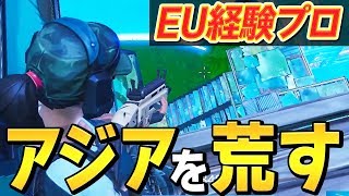 【フォートナイト】ヨーロッパ帰りのプロがアジアアリーナを荒しちゃったって話っ!!【Fortnite】