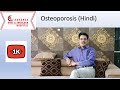 Osteoporosis (Hindi) कारण और उपचार. Weak Bones