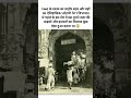 1940 के दशक का लाहौर शहर और वहां का ऐतिहासिक लोहारी गेट 😱 #indianhistory #facts #shorts