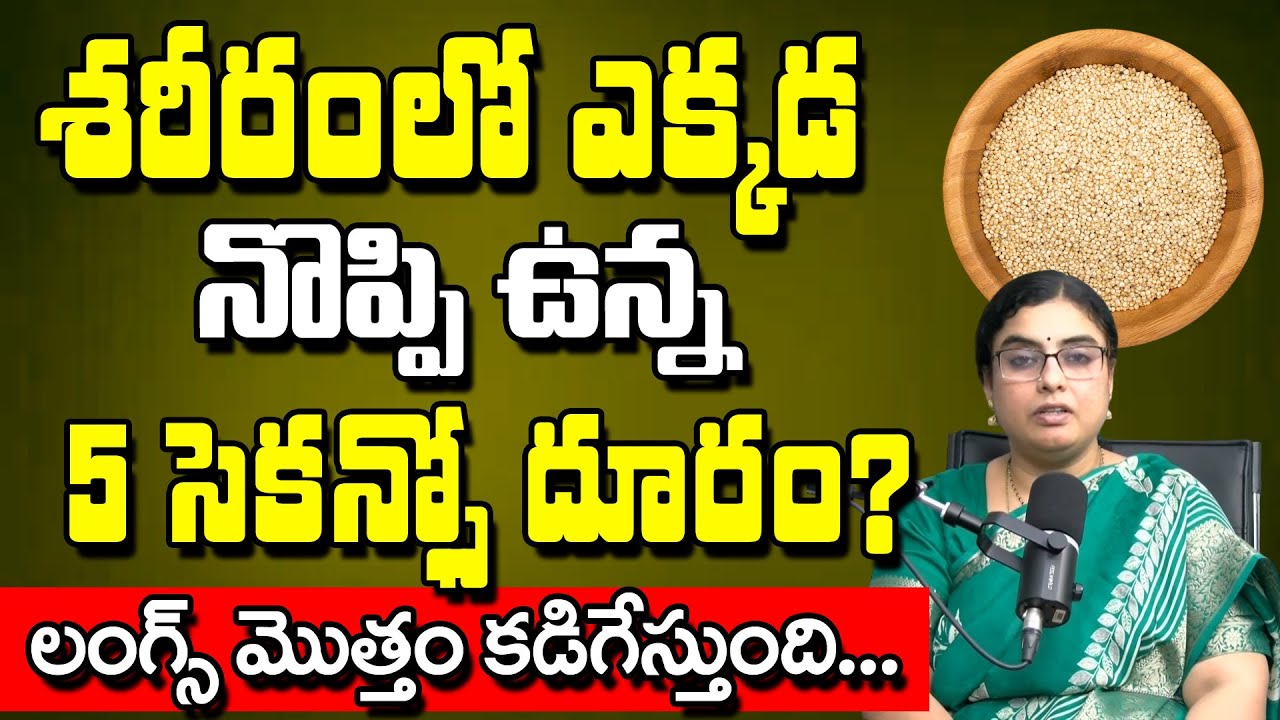 గసగసాలు ప్రయోజనాలు| Best Pain Killer For You | Gasagasaalu benefits in telugu  | Poppy Seeds | BRK