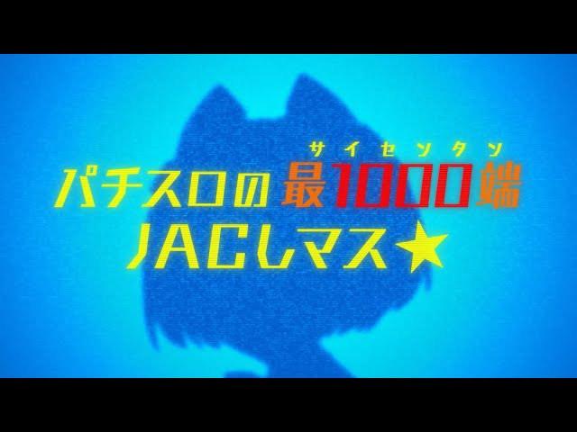 公式】「LB パチスロ1000ちゃんA」ティザームービー - YouTube