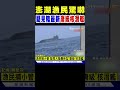 中共潛艦在台海上浮