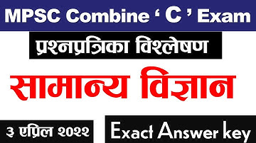 mpsc group c 2021 answer key | महाराष्ट्र दुय्यम सेवा गट क पूर्व परीक्षा उत्तर तालिका #Science