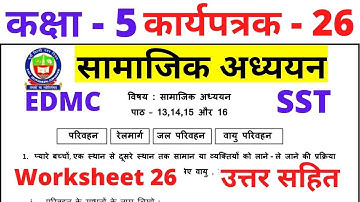 EDMC Class 5 Worksheet 26 सामाजिक अध्ययन कार्यपत्रक 26 पाठ 13,14,15,16 परिवहन उत्तरसहित