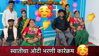 आज आहे स्वातीची ओटी भरणी कारेक्रम ❤️🥰