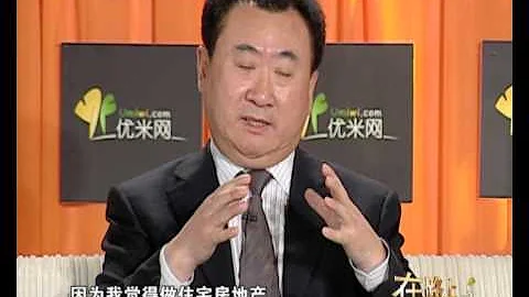 大连万达集团董事长王健林:创业是否需要信仰(上)-HD高清 - 天天要闻