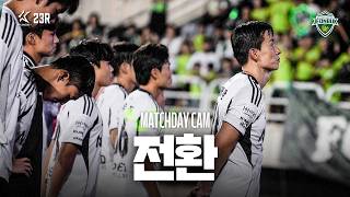 [MATCHDAY CAM] Turning Point | 2026 K League 1 Round 23 Bucheon FC 1995 vs #JeonbukHyundai