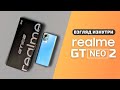 Обзор Realme GT Neo 2 - взгляд изнутри. Новый избранный | Разборка Realme GT Neo 2