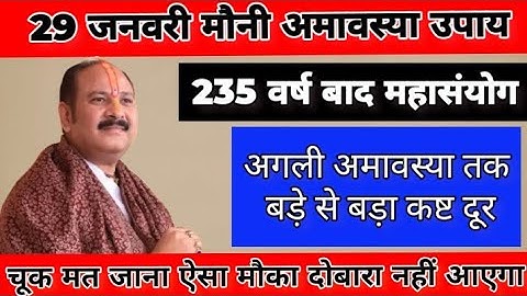 29 जनवरी मौनी अमावस्या उपाय। Mauni amavasya upay |Pradeep ji mishra