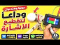 جربها وهتدعيلي وداعًا لتقطيع الإشارة نهائيًا🔥حل مشكلة تقطيع الإشارة 100% أقوى طريقة تثبيت إشارة الدش