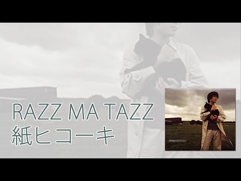 紙ヒコーキ ／ RAZZ MA TAZZ【公式】 - YouTube