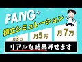 【月3万円～月7万円】現実的な積立シミュレーション！