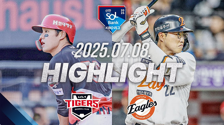 [KIA타이거즈 vs 한화이글스] 7.8(화) 야구 하이라이트｜2025 신한 SOL뱅크 KBO리그｜KBO X TVING