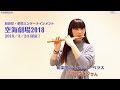 新感覚劇場エンターテインメント「空海劇場2018」2018/3/24 宗像ユリックスで公演！