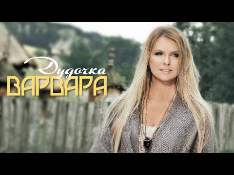 Варвара - Дудочка (26.09.2012)