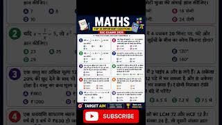 SSC Maths Top 10 Important Questions | Most Expected MCQs 2025–26 | Practice Set