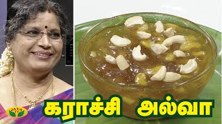 Taste-ஆன கராச்சி அல்வா செய்முறை | Karachi Halwa | Namma Ooru Samayal Epi -1 | Jaya TV