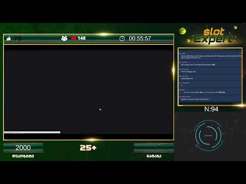 Slot Expert სტრიმი N94 დეპოზიტი: 2000