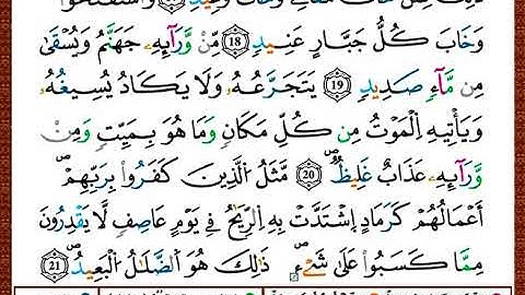 ختمة مصحف التجويد برواية قالون الصفحة رقم 257