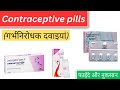 Contraceptive pills how to use 
