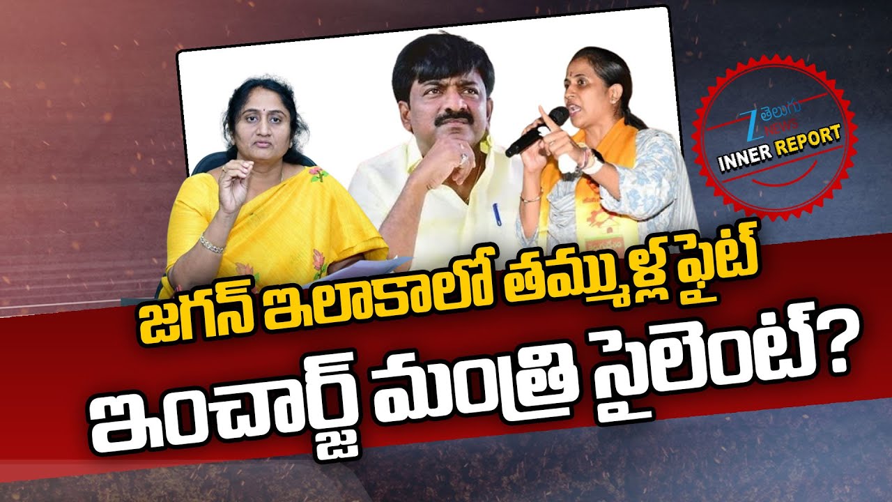 Mla B.tech Ravi Kadapa MLA Madhavi Reddy Vs Minister Savitha | MLC B.Tech Ravi | Inner ...