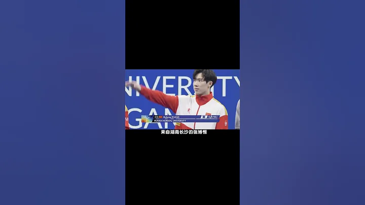（第一集）面对受伤寸步难行，也没有放弃，张博恒完美的诠释了奥林匹克精神，为中国队拿下大运会上男子全能的金牌 #单杠 #张博恒 #冠军（续集请点击说明） - 天天要闻
