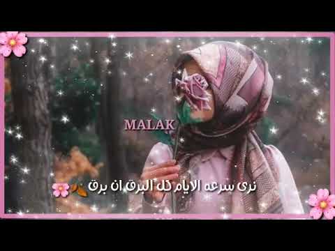 تمر بنا الأيام سرعة كأننا نرى سرعة الأيام كالبرق إن برق